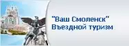 Ваш Смоленск